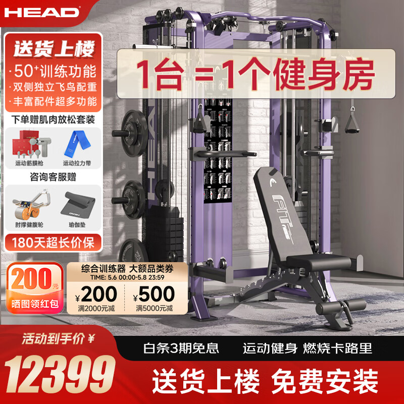 HEAD海德綜合訓(xùn)練器史密斯機(jī)龍門(mén)架臥推杠鈴架多功能一體機(jī)健身器材