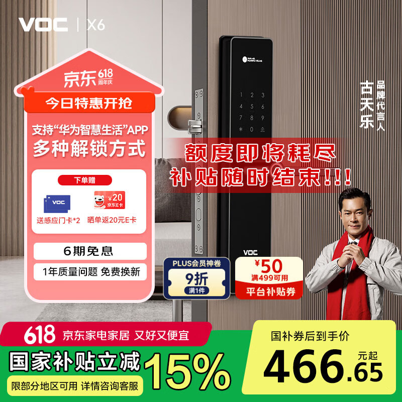 VOC 智能门锁 X6 458.24元