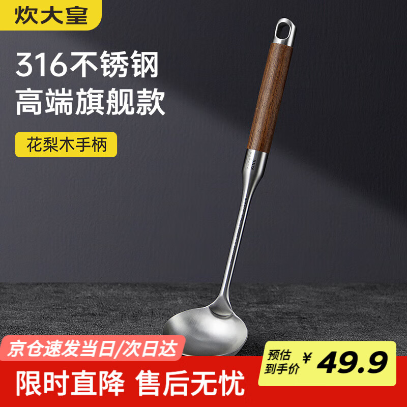 炊大皇316不锈钢汤勺花梨木手柄加厚勺子铁锅不锈钢锅无涂层锅汤勺 