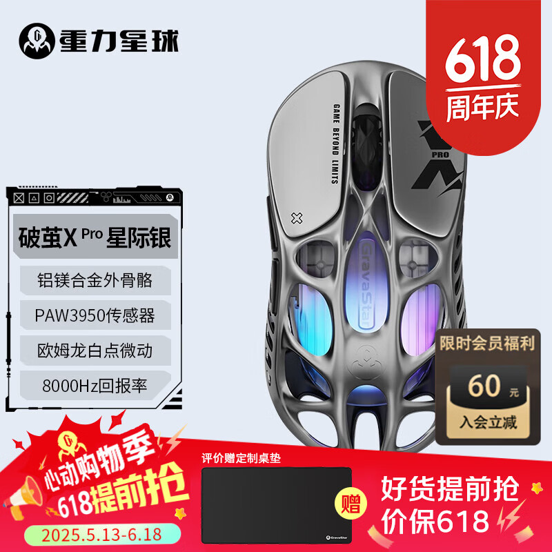 重力星球破茧鼠标无线/有线蓝牙三模游戏家用电竞鼠标 29孔镁合金轻量化镂空3395引擎超长续航宏按键 破茧X PRO 星际银