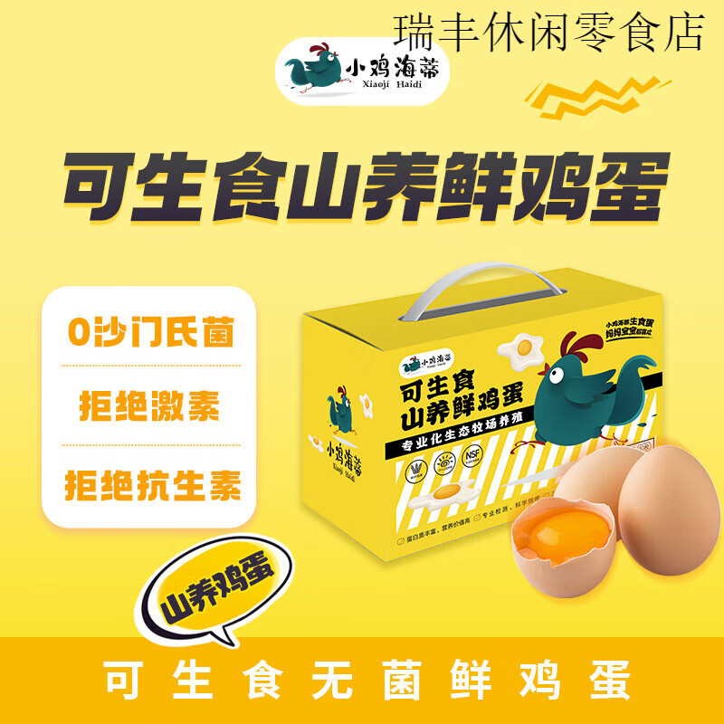 小鸡海蒂鸡蛋礼盒可生食鲜鸡蛋30枚装早餐健身代餐端午礼品团购 可生食山养鲜鸡蛋30枚