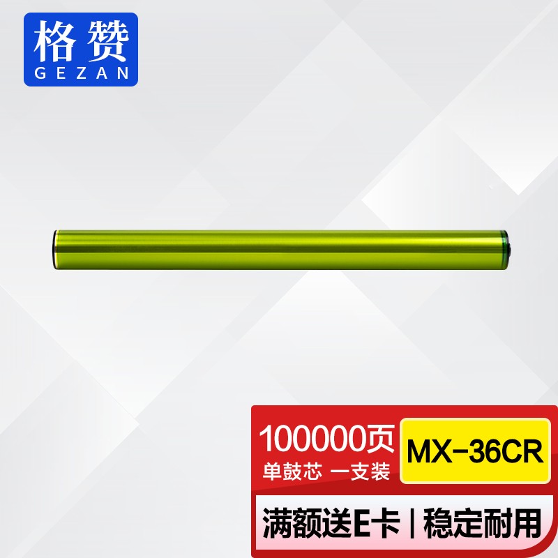 格赞mx-36cu适用夏普dx-2008uc 2508 2318 2018 2338 3128感光鼓 【mx