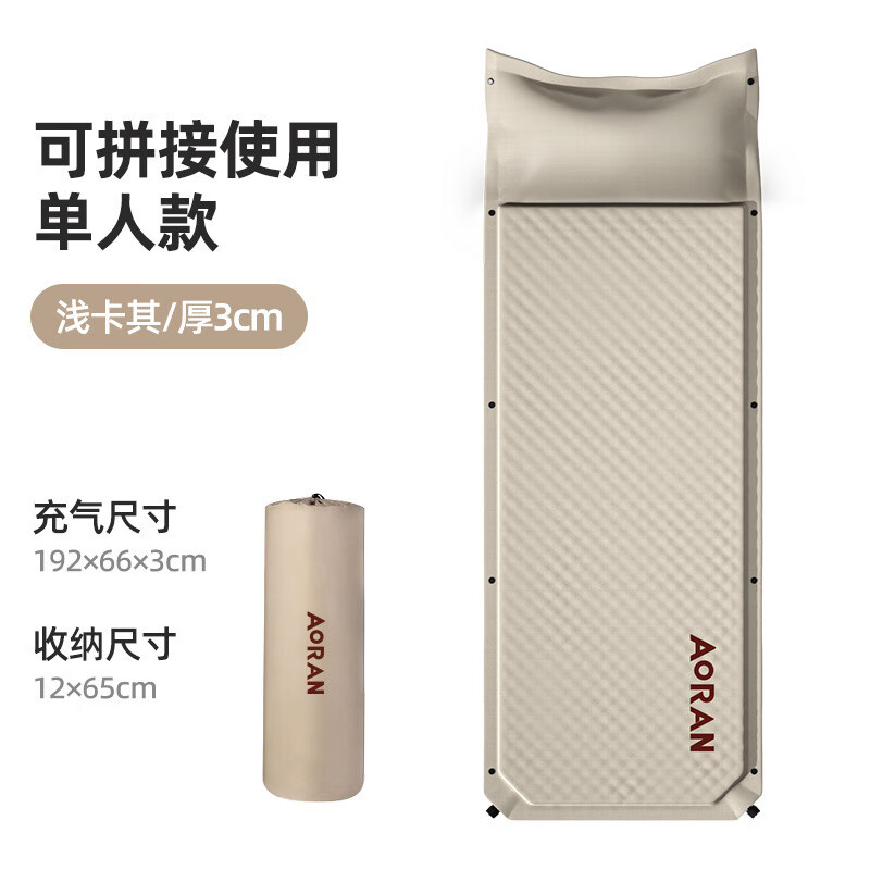 奧然氣墊床自動(dòng)充氣床墊睡墊野營(yíng)擋潮墊戶(hù)外露營(yíng)氣墊床帳篷地墊 單人款-【淺卡其3CM】