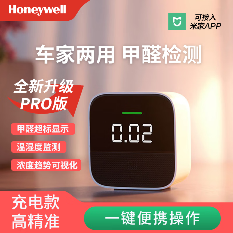霍尼韋爾（Honeywell）甲醛檢測儀 車家兩用空氣質(zhì)量凈化檢測儀可接米家?guī)囟葷穸萈RO版