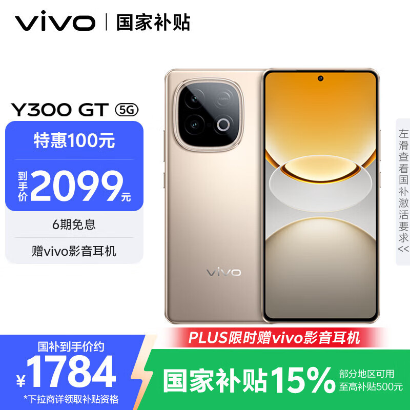 vivo Y300 GT 12GB+256GB 沙漠金 7620mAh超薄蓝海电池 天玑8400满血版 军工级耐用品质 AI手机