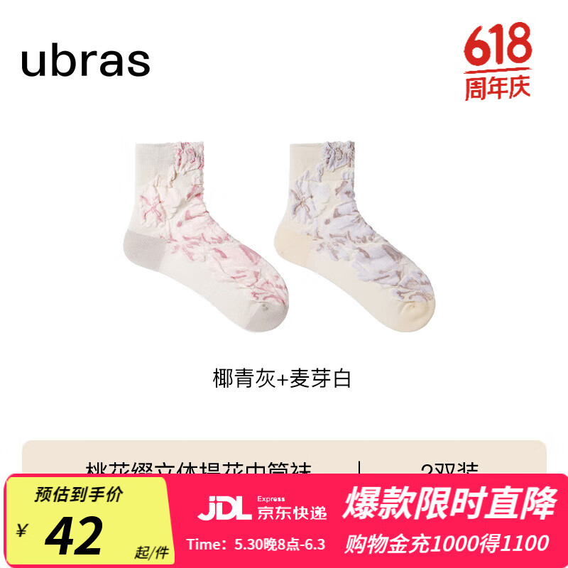 ubras25年新品春日桃花系列立體提花中筒襪（兩雙裝）女中筒襪 椰青灰色+麥芽白色 2雙 均碼 U