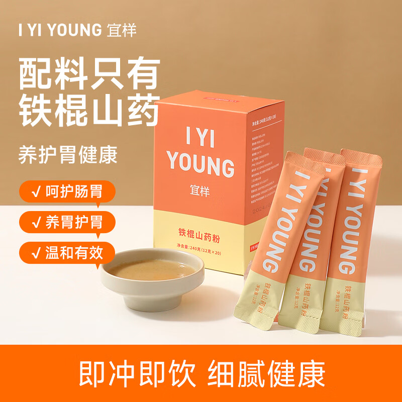 宜样纯铁棍山药粉240g 淮山温县怀山药粉即食冲泡健脾养胃代餐粉冲饮