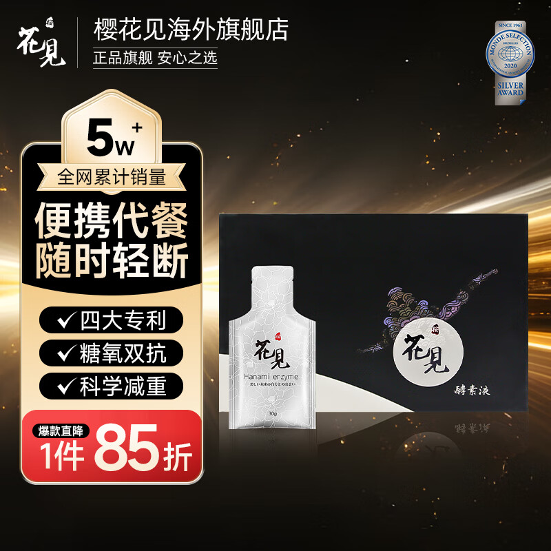 櫻花見(jiàn)果蔬酵素原液斷食辟谷營(yíng)養(yǎng)代餐花見(jiàn)酵素日本酵素720ml 代餐液斷便攜酵素30g*30袋差旅通勤