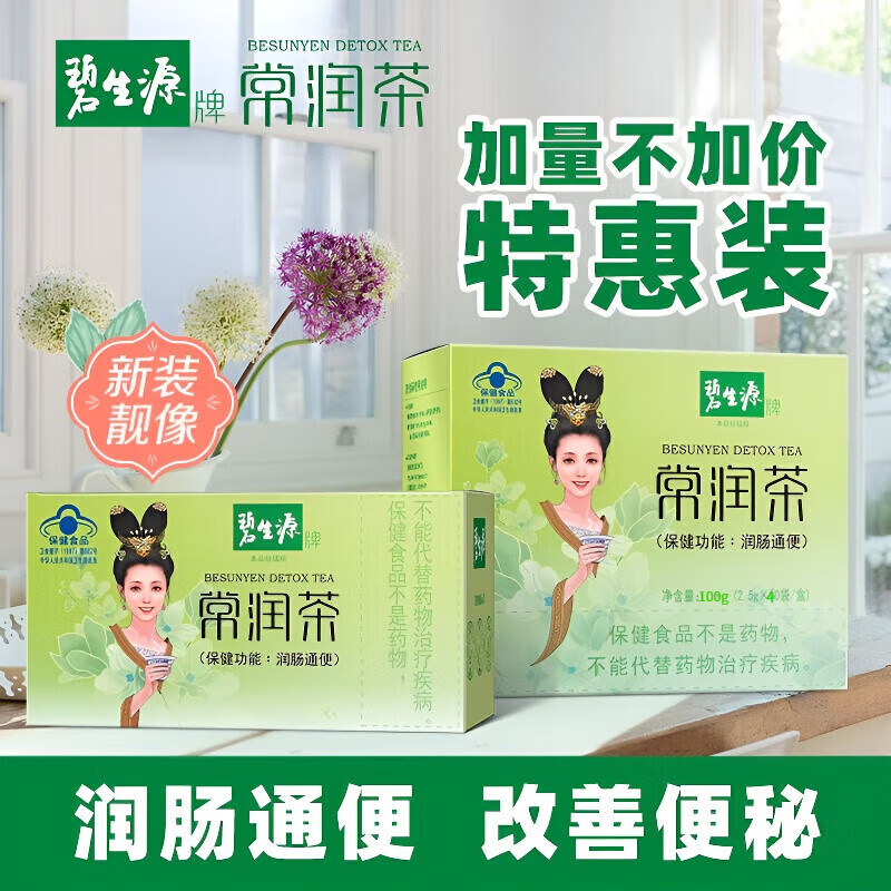 碧生源胖東來品質(zhì)潤腸排宿常潤茶秘清腸溫和排便腸胃養(yǎng)護(hù) 保障 2盒*40袋主圖款碧生源常潤茶通