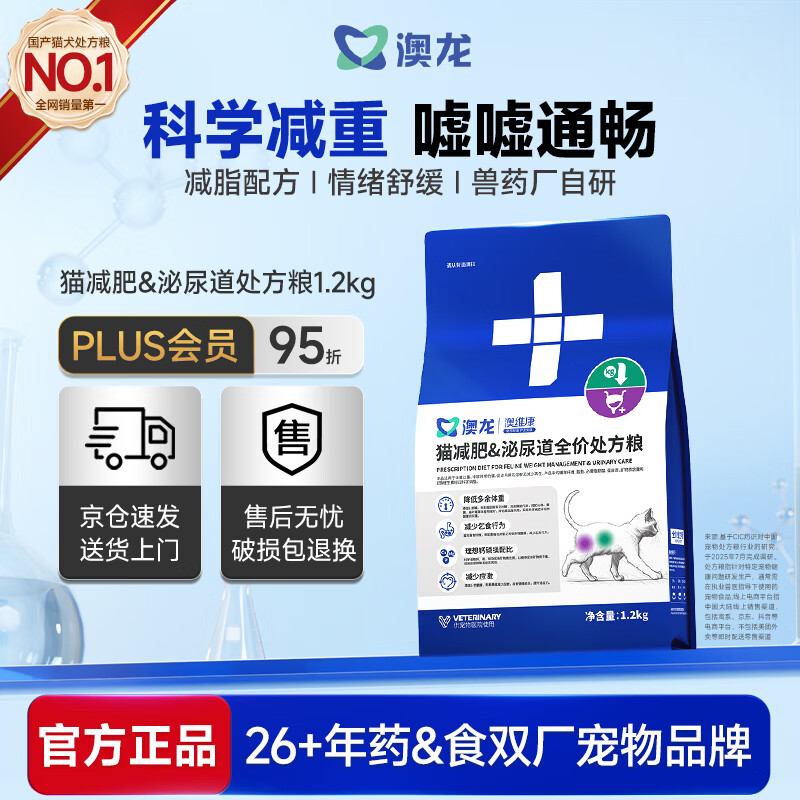 澳龙澳维康减肥泌尿道全价处方粮健康控制体重管理成猫粮1.2kg