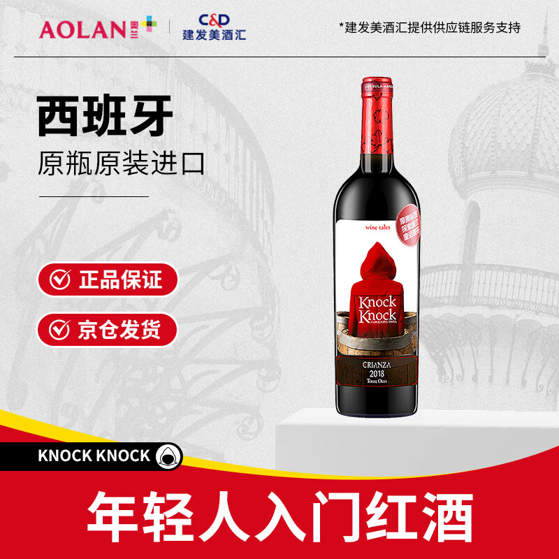 奥兰小红帽橡木桶干红葡萄酒（五号）750ml单支原瓶进口【经典版】