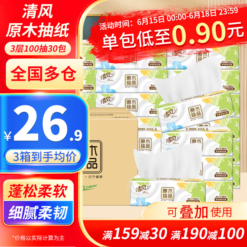 清风抽纸原木30包3层100抽面巾纸餐巾纸卫生纸亲肤批发家庭囤货装 3层 100抽*30包 整箱装