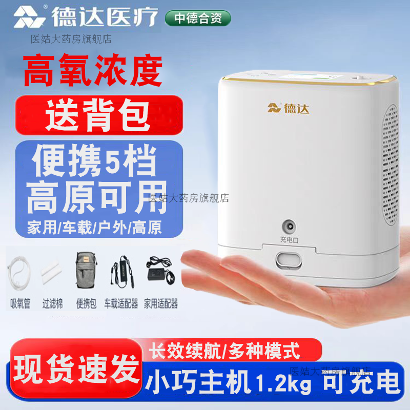 德達（deda）便攜式制氧機老人車載戶外小型隨身氧氣機高原吸氧 德達便攜式制氧機(單電池)