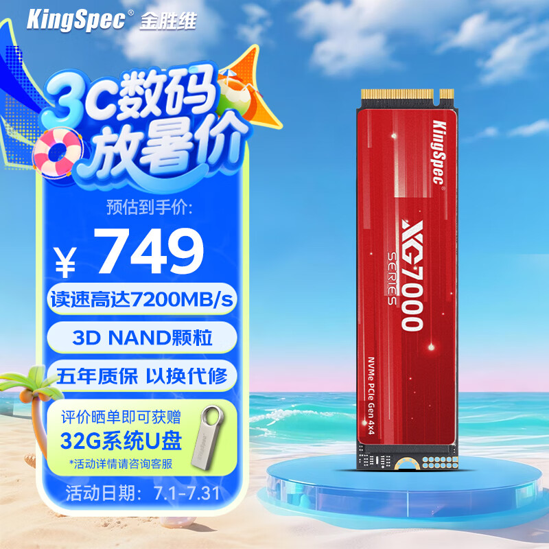 金胜维（KingSpec）2TB SSD固态硬盘M.2接口PCIe4.0 读速7200MB/S NVMe1.4 台式机笔记本通用AI PC存储配件