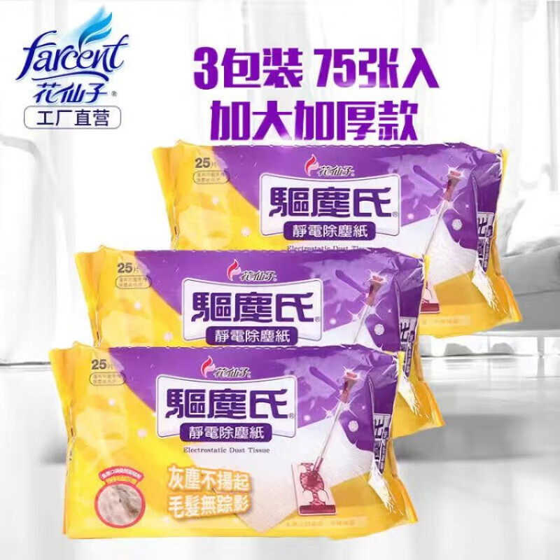花仙子（Farcent）静电除尘纸驱尘氏拖地纸巾扫地一次性免洗家用木地板去毛发  28.5 除尘纸3包【75张】