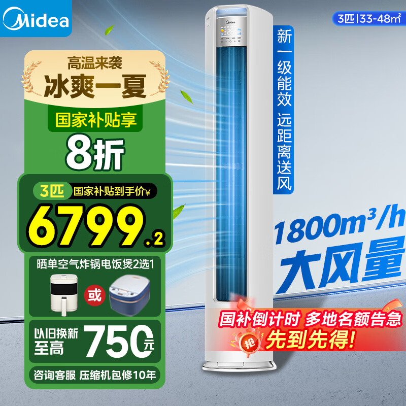 美的（Midea）空调柜机立式 3匹机煌 新一级能效变频冷暖 四代自清洁 家用客厅立式省电空调  以旧换新 大3匹 一级能效 机煌