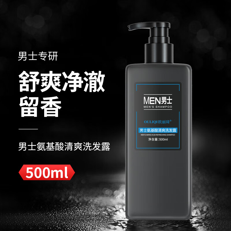 欧丽琦氨基酸洗发水男士专用持久留香清爽洁净头皮控油洗头膏沐浴露套装 古龙香氛氨基酸洗发水 500ml*1瓶