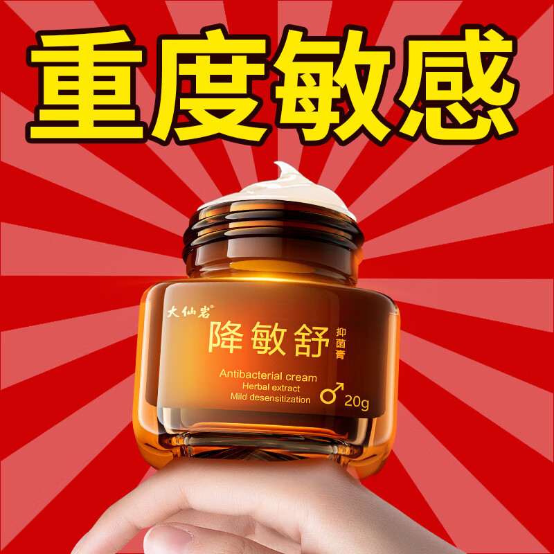 国药脱敏膏龟头敏感早泄修复海绵体100%男科用药过度耐力药射精快专用 【特效降敏】1盒装