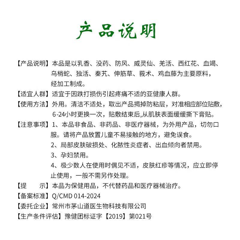 禹寿春腰椎间盘突出膏药贴腰肌劳损肩周炎坐骨神经膝关节复原通络保健贴 跌打损伤专用1袋5贴(体验装) 纯正中药膏贴