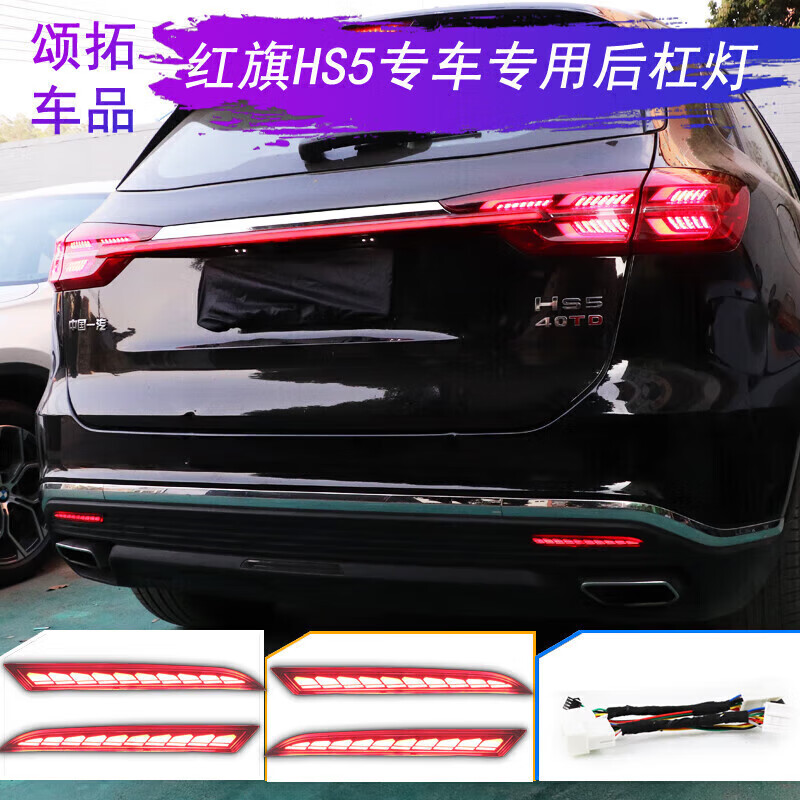 千馳嘉19至22款紅旗HS5后備箱流光燈后杠流水燈 剎車尾燈改裝飾燈轉(zhuǎn)向燈