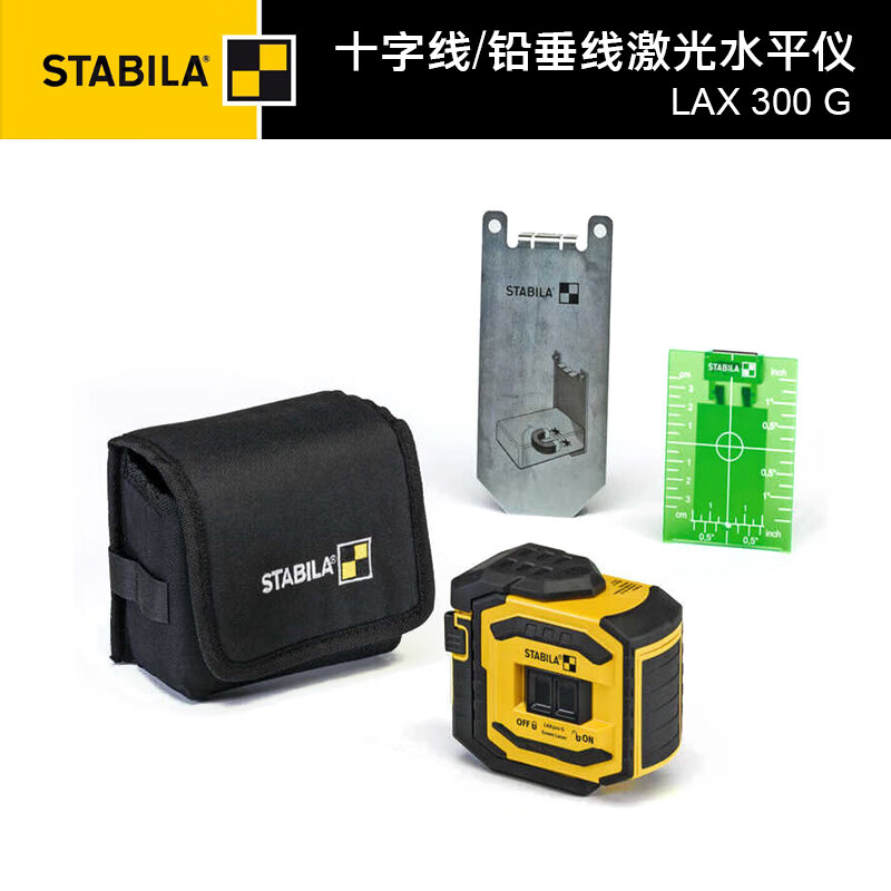 西德寶十字線激光標(biāo)線儀裝修安裝水平儀 LAX300G十字線激光標(biāo)線儀