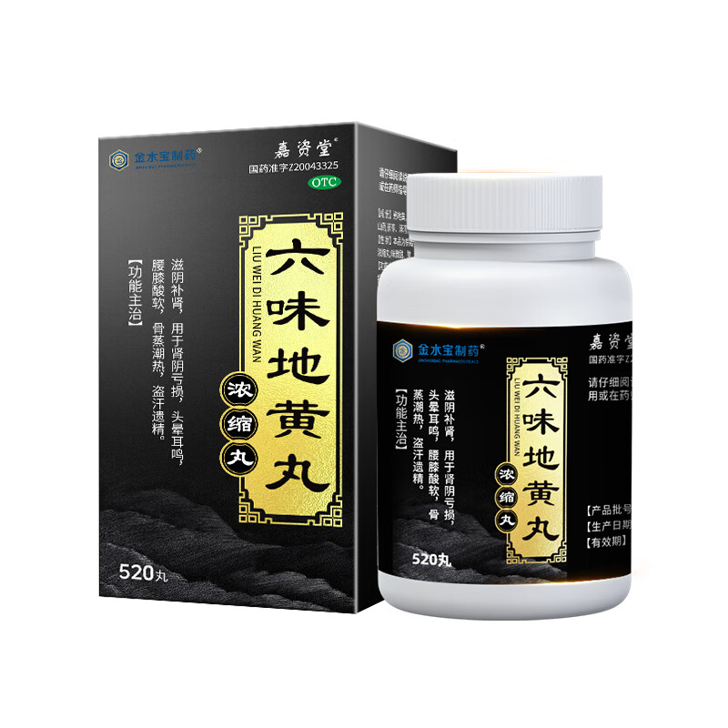 [金水宝制药] 六味地黄丸 520丸/盒浓缩丸滋阴补肾药 肾阴亏损头晕耳鸣腰膝酸软盗汗遗精 3盒装