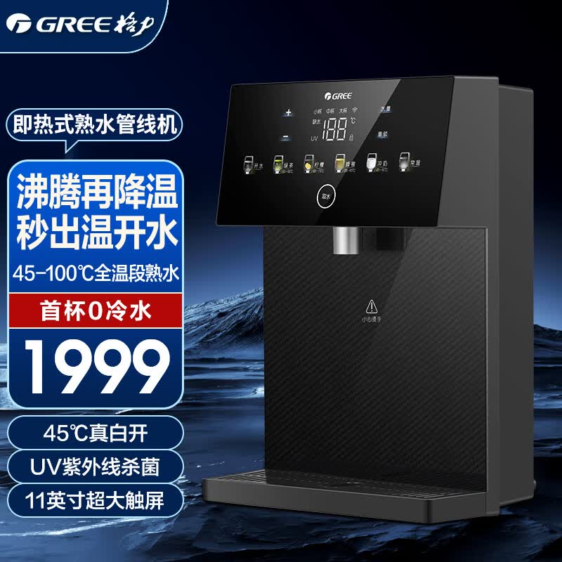 格力家用净水器伴侣管线机 秒速加热直饮一体净饮机100℃真沸腾UV杀菌即热即饮壁挂式饮水机GX-WJB-01C 京东折扣/优惠券