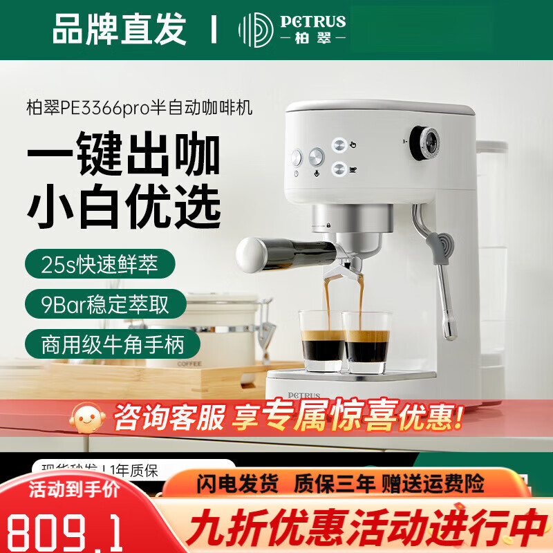 柏翠（petrus）Pe3366Pro迷你意式咖啡机家用商用两用智能 PE3366pro[小白优选]