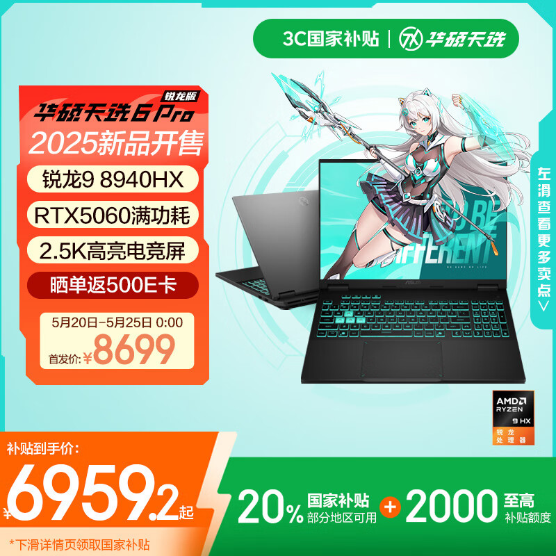 华硕天选6 Pro 锐龙版 国家补贴20% 16英寸游戏本 笔记本电脑(锐龙9 8940HX 16G 1T RTX5060 2.5K)灰