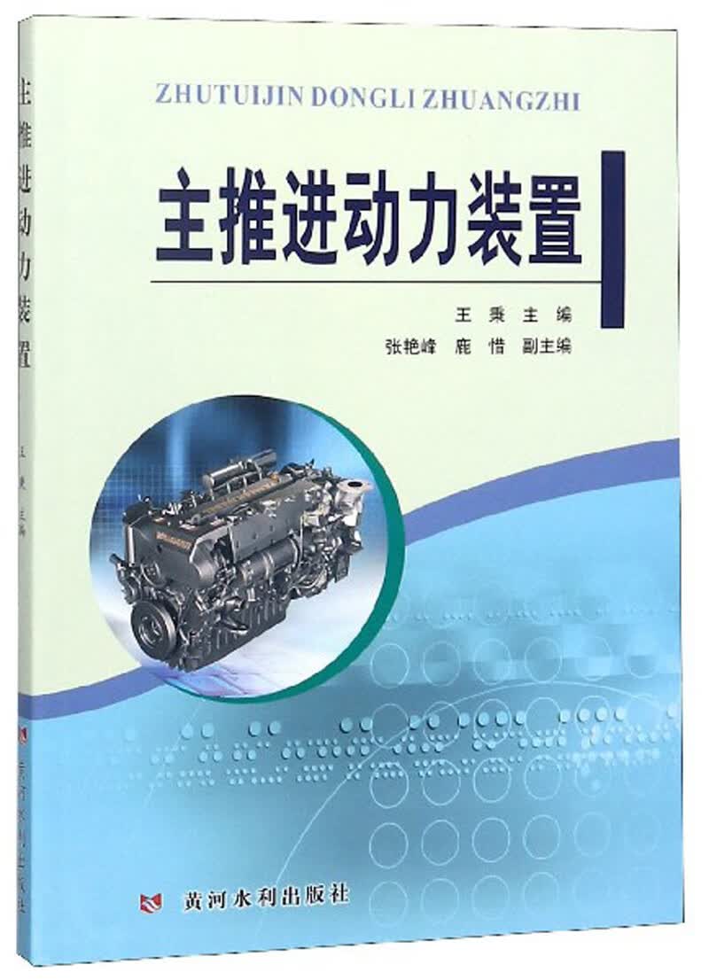 主推进动力装置