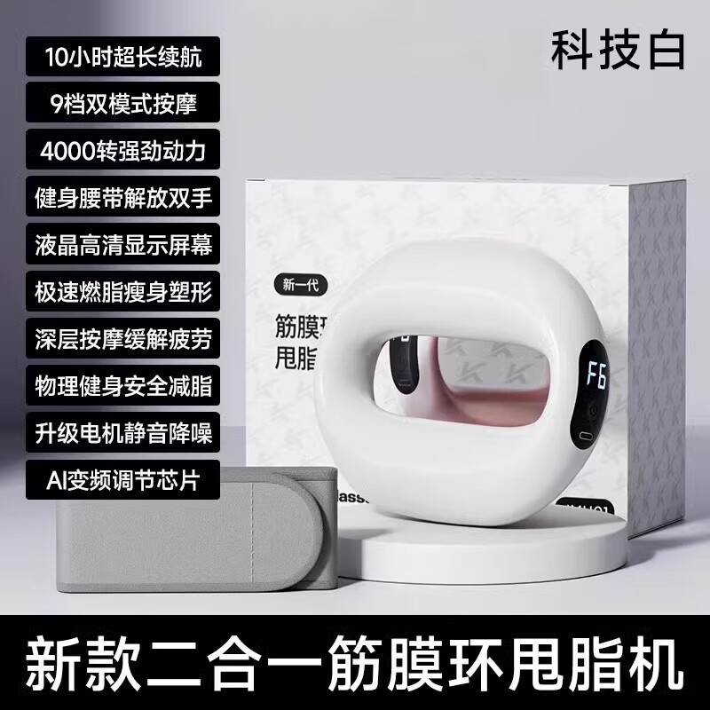 飒望【德国】筋膜环筋膜枪甩脂机瘦肚子懒人减肥神器专业腰部腹部甩脂按摩全身甩脂机暴汗抖抖机 科技白豪华款【8H续航/燃脂塑形】 全网热销