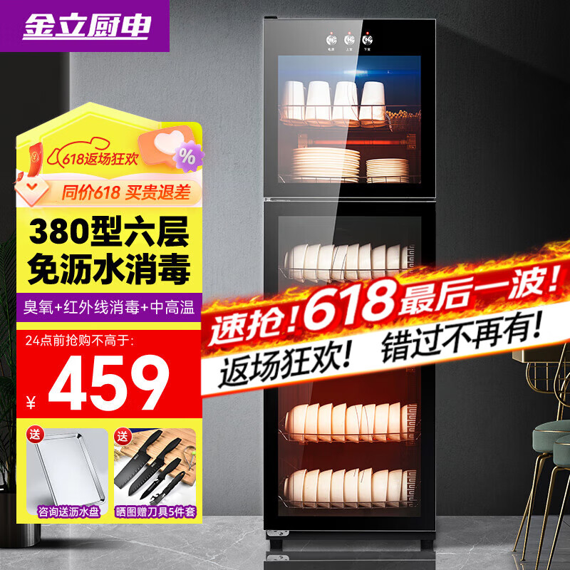 金立厨电消毒柜立式消毒碗柜家用商用官方新款大容量餐具双门 【配置沥水盘】380型臭氧消毒+红外线消毒+中高温