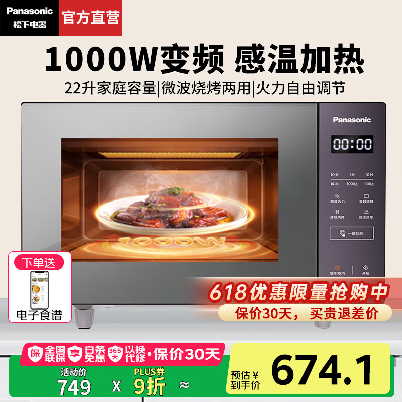 松下（Panasonic）【国家补贴】Xtra蔓越莓微波炉烤箱一体机家用平板式微烤变频感温加热微烤双用炉22升大容量GF231Q 微波烧烤双用【智能感温加热+6大菜单】