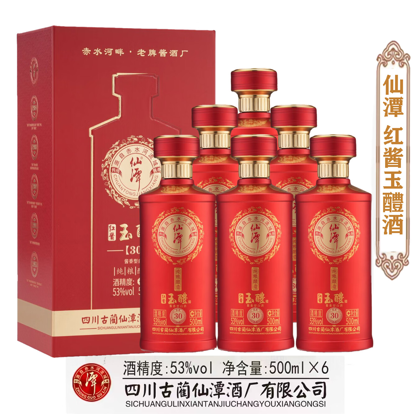 潭仙潭红酱玉醴酒53度500ml瓶纯粮酿造酱香型高端白酒婚宴送礼 53度 500mL 6瓶 整箱
