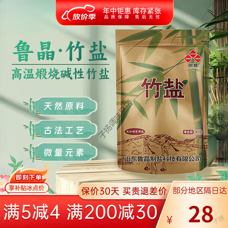 魯晶（LUJING）國企 未加碘竹鹽食用鹽家用海鹽食鹽炒菜礦鹽細鹽烤鹽 3袋*未加碘竹鹽260g
