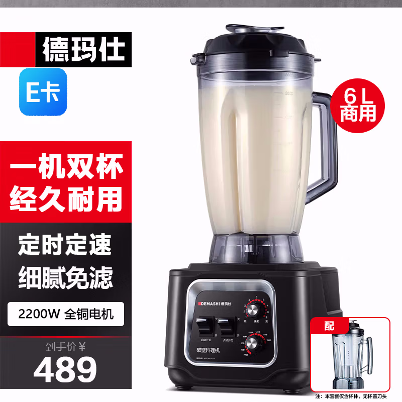 德玛仕(DEMASHI)豆浆机商用早餐店用免过滤无渣破壁机大功率大容量现磨豆浆机食堂餐饮全自动多功能五谷杂粮磨浆机 6L丨非加热款丨耐用一机双杯
