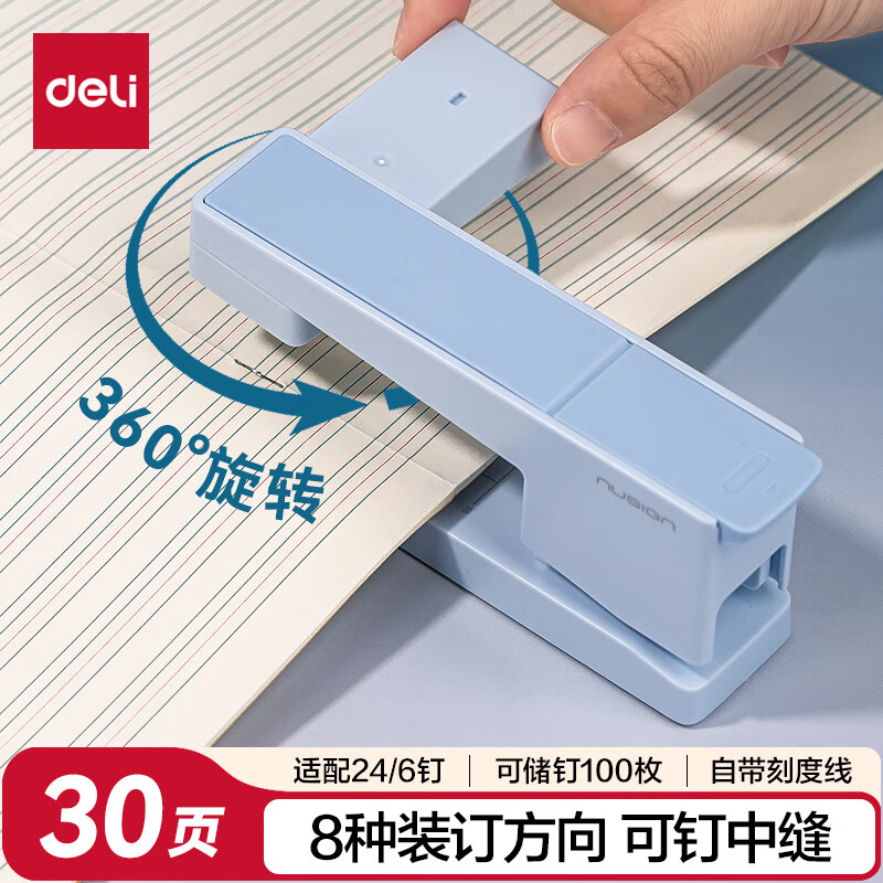 得力（deli）纽赛时尚旋转订书机/订书器 学生作业本办公可钉中缝 NS089蓝色