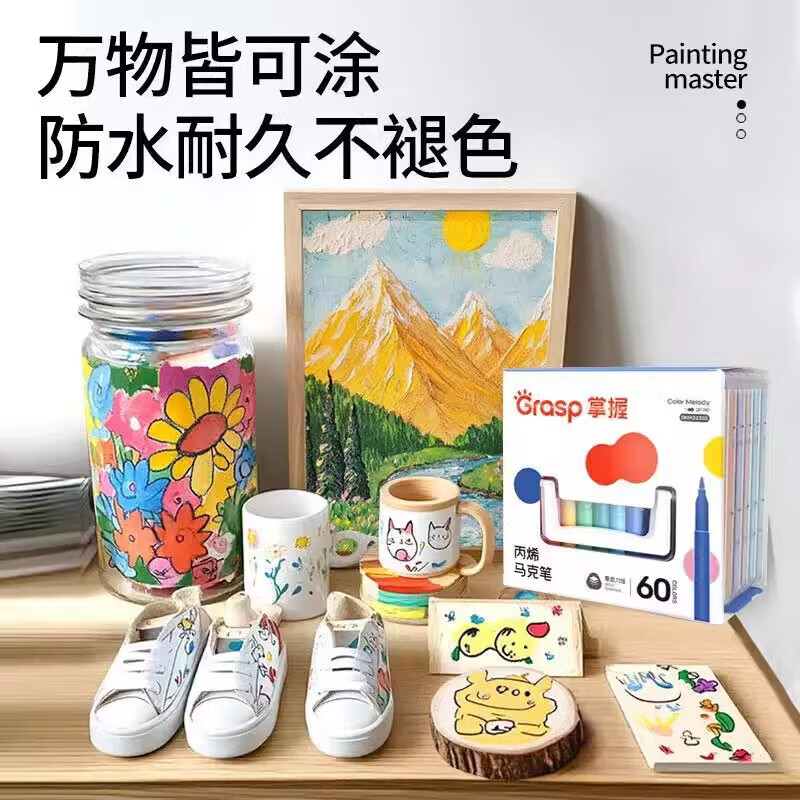 掌握(GRASP)掌握直液式丙烯马克笔套盒学生美术专用24色36色60色可水洗不透色可叠色儿童幼儿园水彩笔奖品礼物 非直液式丙烯马克笔36色【22303款不可洗】