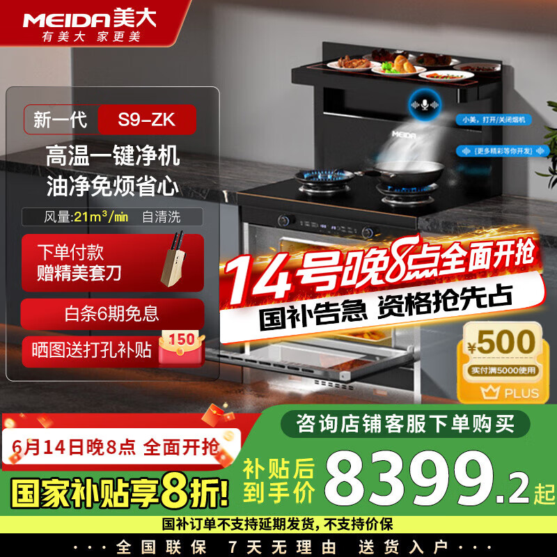 美大(MEIDA)集成灶蒸烤一体灶S9-ZK 语音声控大吸力抽油烟机 家用可定时大火力燃气灶MD1TZK(天然气)
