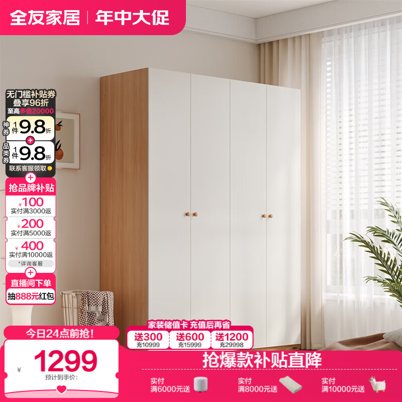 全友家居简约奶油风四门衣柜次卧室家用靠墙落地柜子成品衣橱国家补贴