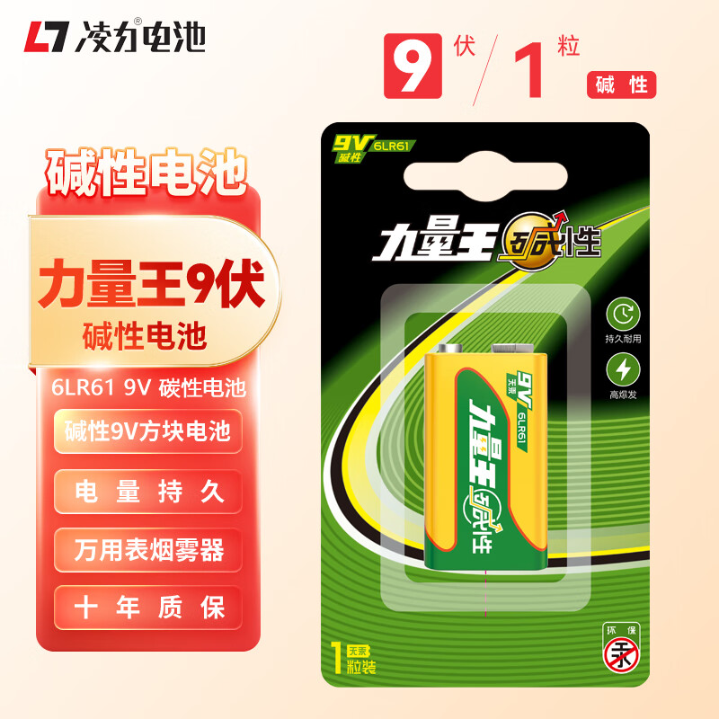 凌力力量王9V碱性电池  9V力量王【1粒卡装】 1粒