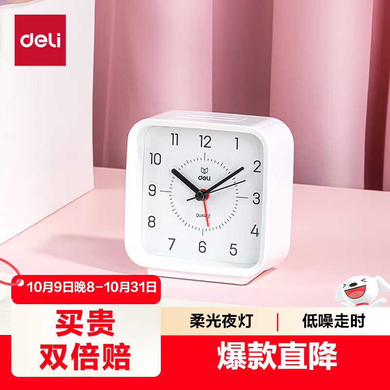 得力（deli）方形指针式闹钟夜灯卧室床头钟学生起床神器开学升学必备 白8851开学礼物开学季