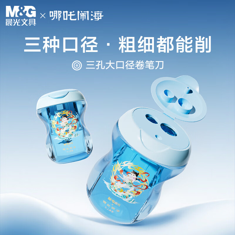 晨光(M&amp;G)文具哪吒闹海粗细三孔卷笔刀铅笔刀转笔刀削笔刀削笔器透明大屑盒学习用品QPS912J4