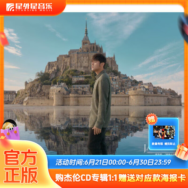 正版 Jay周杰伦专辑 最伟大的作品 方盒 CD唱片 2022第15张专辑 等你下课/红颜如霜 CD+歌词本