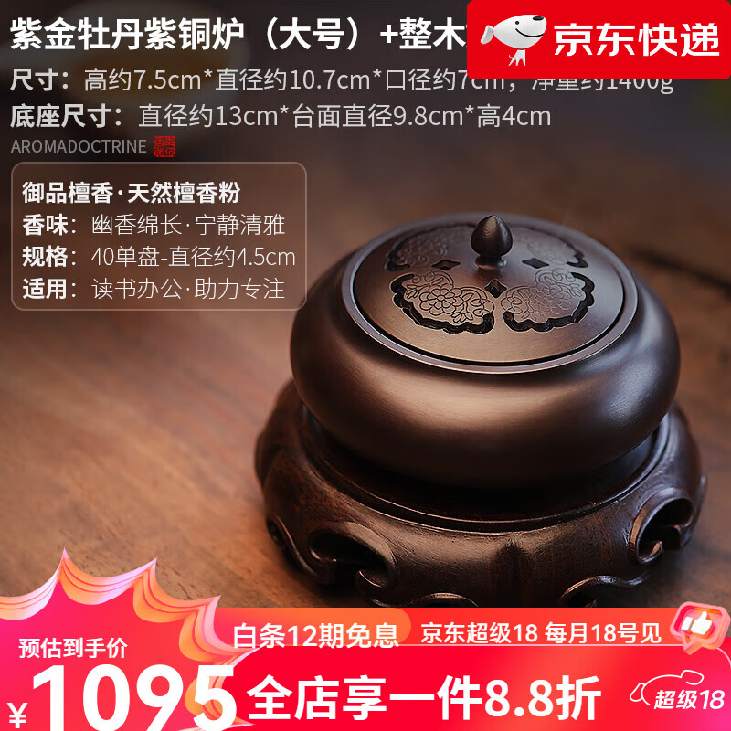 青沉紫銅香爐家用沉香檀香熏室內(nèi)創(chuàng)意茶道銅盤 紫金牡丹紫銅爐(大號)+整木如意a