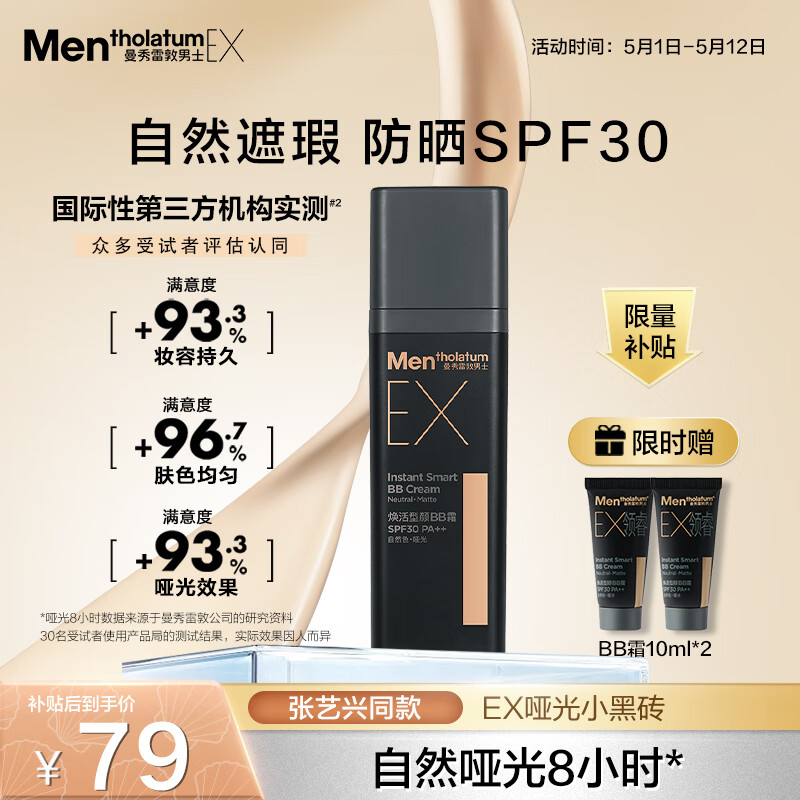 曼秀雷敦男士素颜霜防晒SPF30粉底液30g哑光小黑砖乳液护肤品男