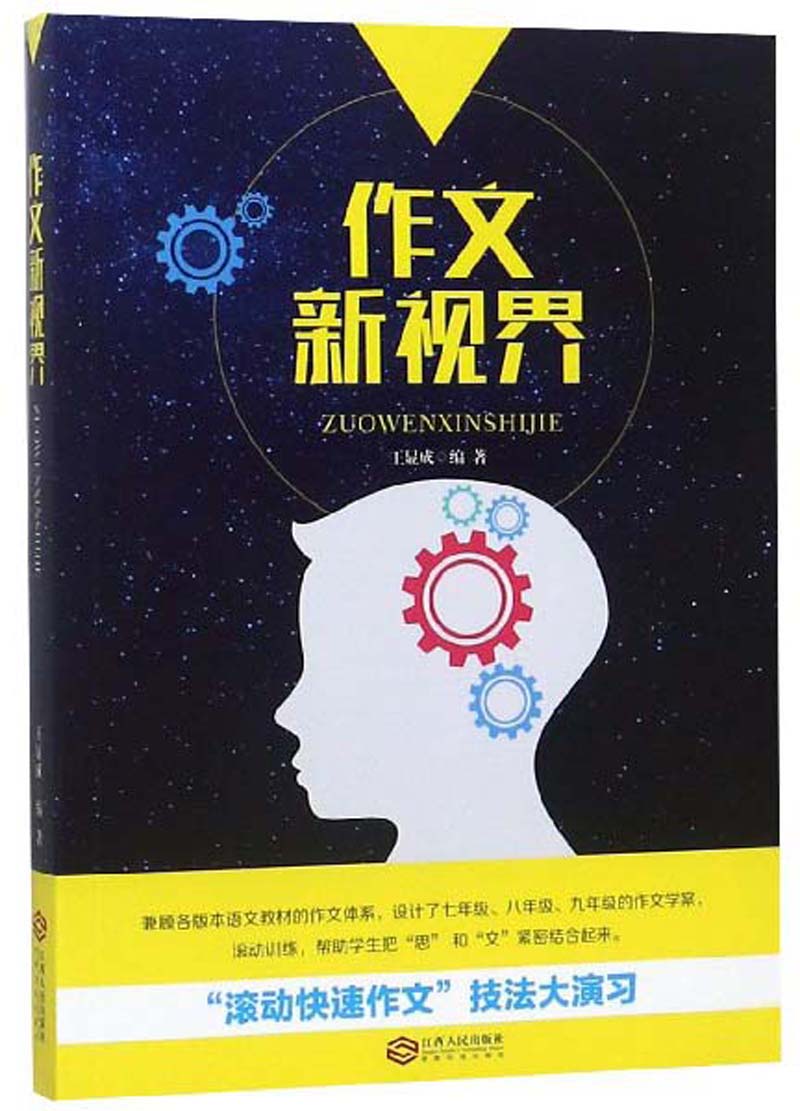 作文新视界