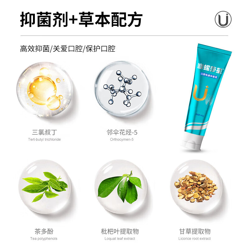 幽螺莎星去牙渍口腔异味清洁膏减少口气臭清洁牙口腔黏膜护理HP抑菌膏 口腔抑菌膏100g（1支）