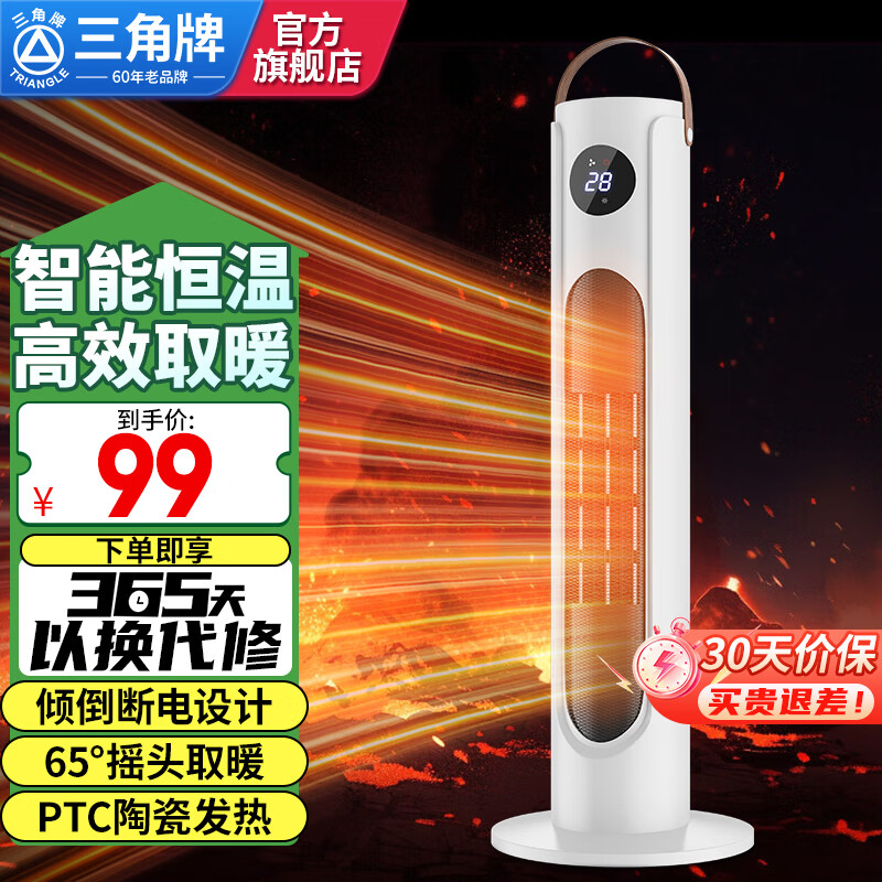 三角牌（Triangle) 取暖器家用暖风机立式电暖风热风机浴室电暖气节能电暖器卧室小太阳烤火炉 奶糖白【机械款】