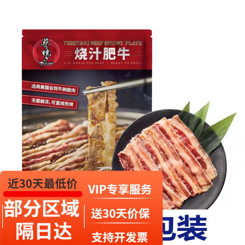 山-姆超市烧汁肥牛谷饲牛后胸肉适合烤肉日本料理半成品 山姆普通快递
